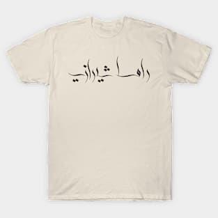 Hand-drawn Arabic Calligraphy: Shirazi T-Shirt